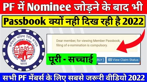 🔴 Pf Nomination Ke Baad Bhi Passbook Nahi Dikh Raha Hai Pf Passbook