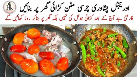 Original Charsi Mutton Karahi Street Style Mutton Karahi Recipe