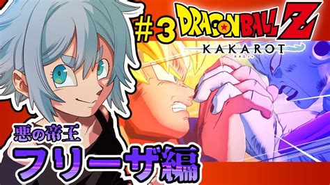 【ドラゴンボールz Kakarot】ピッコロさんの実家！ナメック星へ！ 悪の帝王フリーザ 目覚めろ伝説の超サイヤ人編 【dragon