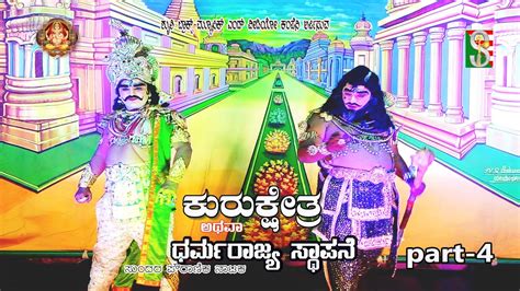 Kurukshetra Athawa Dharmarajya Sthapane Drama Part Gopalapura