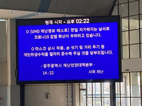 KCA 광역권 지상파 UHD 재난경보 시범운영 네이트 뉴스