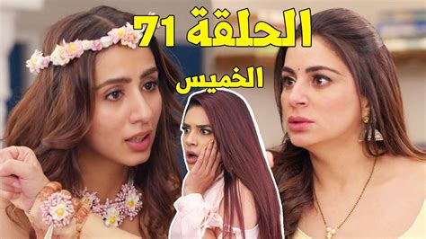 مسلسل حياة قلبي 3 الحلقة 71 بريتا تتوعد ماهيرا بكشف حقيقتها بعد صفع