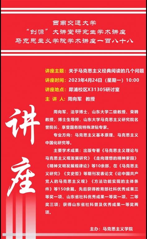 关于马克思主义经典阅读的几个问题 西南交通大学马克思主义学院school Of Marxism