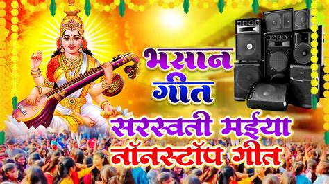 सरसवत पज गत 2024 Saraswati Puja Song Saraswati Puja ke gana