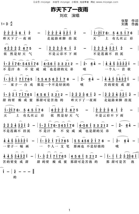 刘欢《昨天下了一夜雨》简谱d调钢琴指弹独奏谱 小叶歌吉他