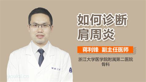 肩周炎诊断依据 有来医生