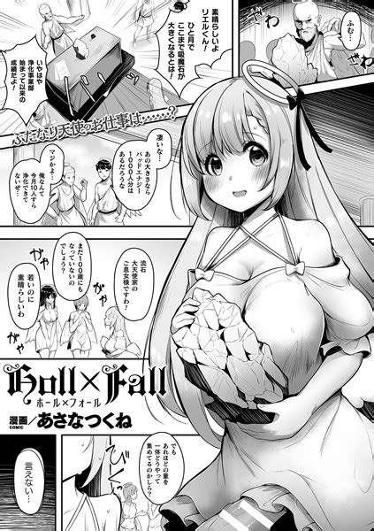 Holl×fall【単話】 エロ漫画・アダルトコミック Fanzaブックス 旧電子書籍