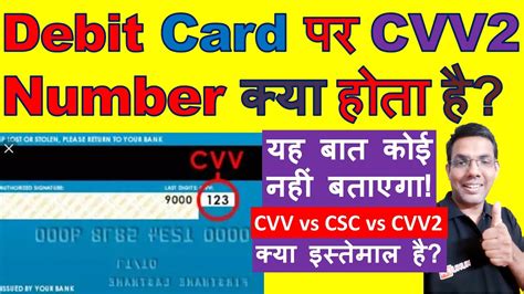 Debit Card Per Cvv2 Number Kya Hota Hai What Is Cvv2 Number On Debit