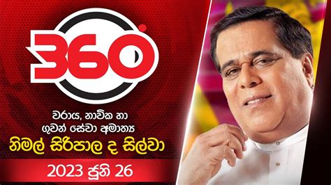 Derana 360 නිමල් සිරිපාල ද සිල්වා With Nimal Siripala De Silva Youtube