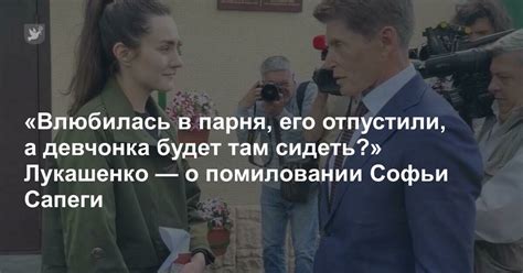«Влюбилась в парня, его отпустили, а девчонка будет там сидеть ...