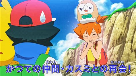 Special Preview Aim To Be Pokemon Master Episode 2 Ash Rowlet