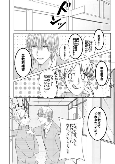 【創作bl】三角くんと丸くん④ ハレノ千雨低浮上 さんのマンガ ツイコミ仮