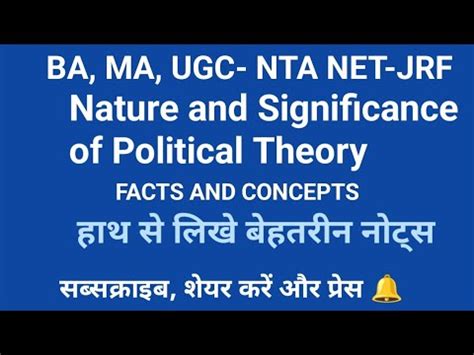 Nature and Significance of Political Theory रजनत सदधनत क