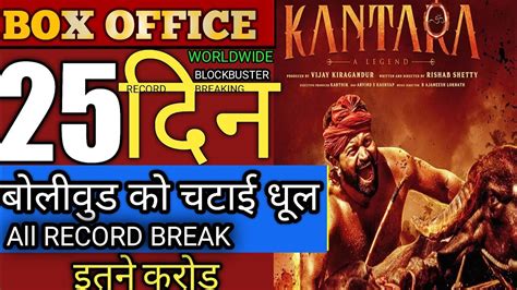 All RECORD BREAK KANTARA KANTARA BOX OFFICE COLLECTION KANTARA