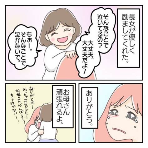 「こんなお母さんでごめん」母の涙に長女がかけた言葉とは2023年3月19日｜ウーマンエキサイト