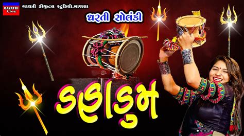 Dharti Solanki Non Stop Live Garba Program New Latest