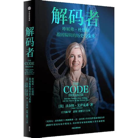 The Code Breaker Jennifer Doudna Gene Editing And The Future Of The