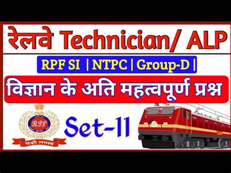 Railway Exams 2024 Science Practice Set 11 RAILWAY PREVIOUS YEAR