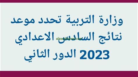 موقع نتائجنا نتائج السادس إعدادي الدور الثاني 2023 علمي Pdf جميع