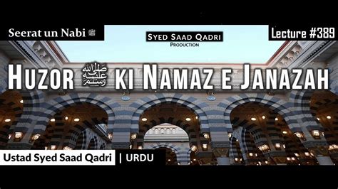 Seerat un nabi Lecture 389 Huzor ﷺ ki Namaz e Janazah YouTube