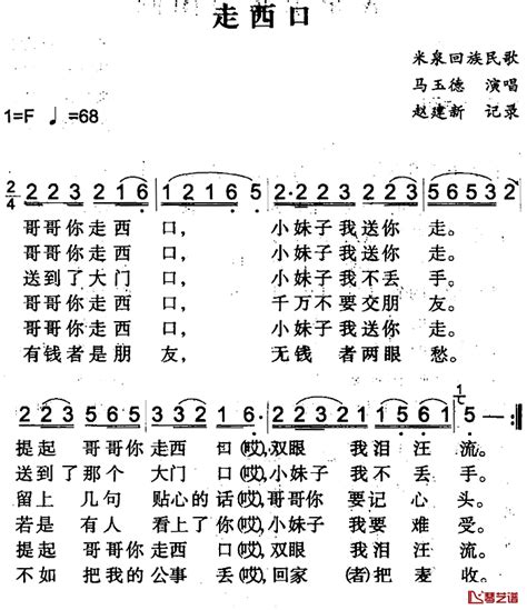 走西口简谱 米泉回族民歌马玉德 简谱网