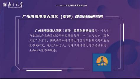 广州发展研究院再获ctti全国高校百强（a类）智库 并荣获来源智库、案例、成果奖项“大满贯” 广州发展研究院