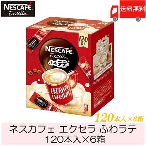 スティックコーヒー ネスレ日本 ネスカフェ エクセラ ふわラテ 120本入 ×6箱 送料無料 4849 クイックファクトリー 通販