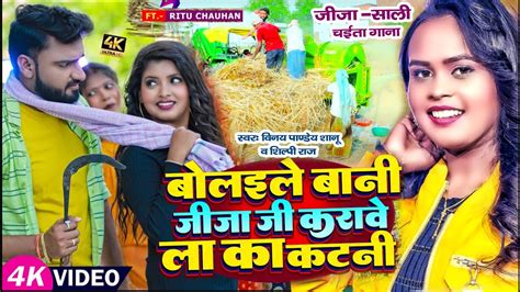 Video Shilpi Raj बलइल बन जज ज करव ल क कटन Vinay