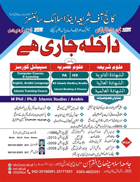 Admission Open - College of Shariah & Islamic Sciences - Minhaj-ul-Quran