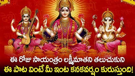 ASHTALAKSHMI STOTRAM SACRED CHANTS OF MAHALAKSHMI LAKSHMI DEVI