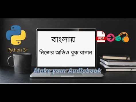 Make Your Own Audiobook With Python In Bangla Python Tutorial Pdf