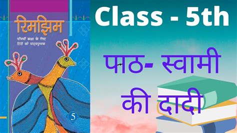 Hindi Class Th Swami Ki Dadi Back Exercise Youtube