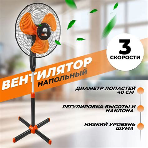 Мощный напольный вентилятор диаметр 40см, 3 скорости, 40 Вт, оранжевый ...