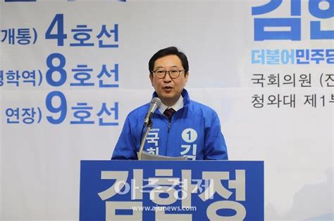 김한정 민주당 남양주을 국회의원 총선 예비후보 등록 아주경제