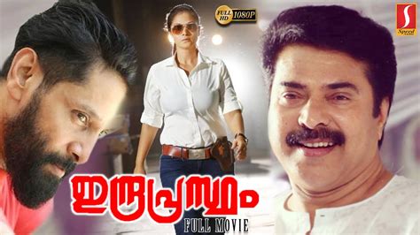 Indraprastham Malayalam Full Movie Mammootty Simran Vikram