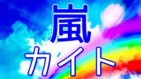 カイト歌の検索結果 Yahooきっず検索