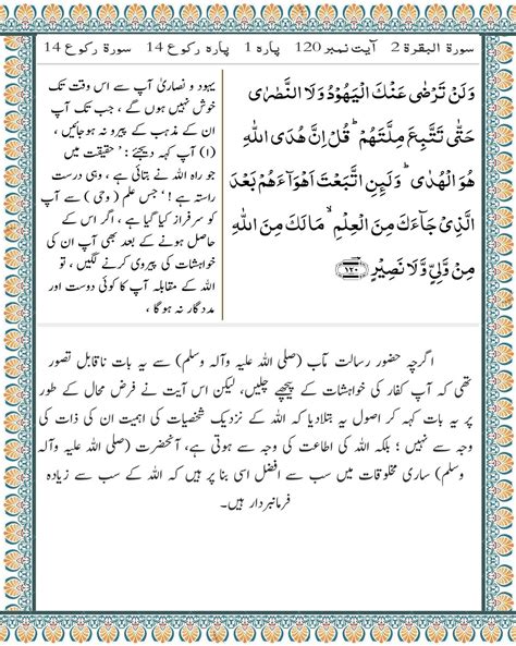 Bacalah Surah Baqarah Pdf With Urdu Translation Aarif Murottal Quran