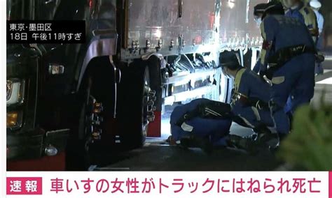 東京・墨田区 車いすに乗った女性が大型トラックにはねられ死亡 散策・探索・訪問ブログ