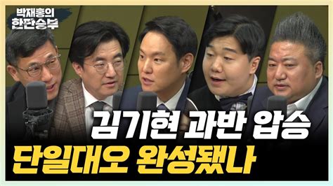 38수 한판승부 김기현 신임 당 대표민동기 김재원 최고위원 득표 1위김재원 이재명 사퇴 분란만 증폭김한규