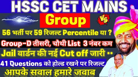 Hssc Cet Big Breaking Updates Percentile Group D