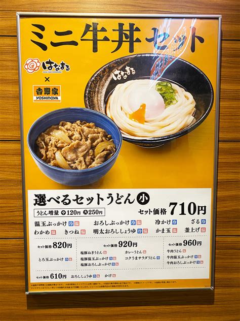 全国に10店舗だけ！ 吉野家とはなまるうどんのコラボ店舗に行ってみた ｜ ガジェット通信 Getnews