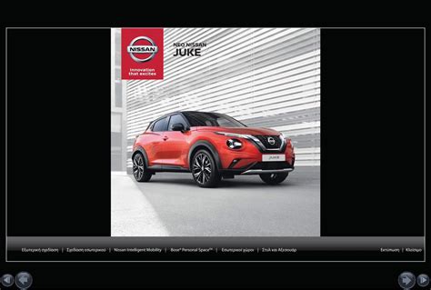 PDF ΝΕΟ NISSAN JUKE Η ΔΙΚΗ ΣΑΣ ΜΟΥΣΙΚΗ ΜΕ ΤΟ ΔΙΚΟ ΣΑΣ ΤΡΟΠΟ