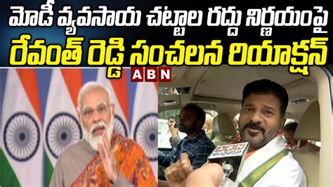 Tpcc Revanth Reddy First Reaction On Pm Modi Takes Back Farm Laws