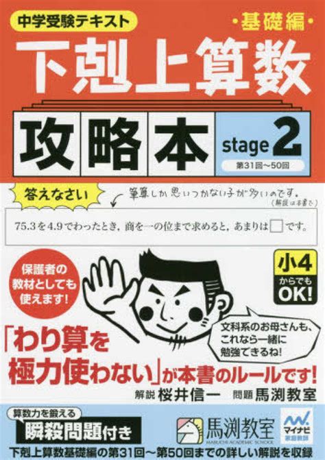 Books Kinokuniya 下剋上算数基礎編攻略本基礎編 文科系のお母さんも、これなら一緒に勉強できるね！－中学受験テキスト 桜井