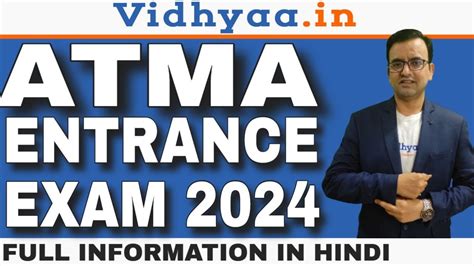 ATMA EXAM DETAILS IN HINDI 2024 IMPORTANT DATE EXAM PATTERN