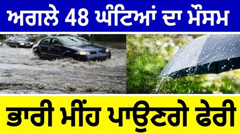 Next Hours Weather Update Punjab Punjab Weather Today Weather Info