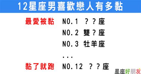 愛就是要和你「膩在一起」，12星座男友喜歡戀人有多黏！抓好距離才能永保愛情甜蜜！ 星座好朋友