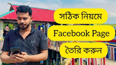 How To Create Facebook Page In Bangla Tutorial Create A Facebook