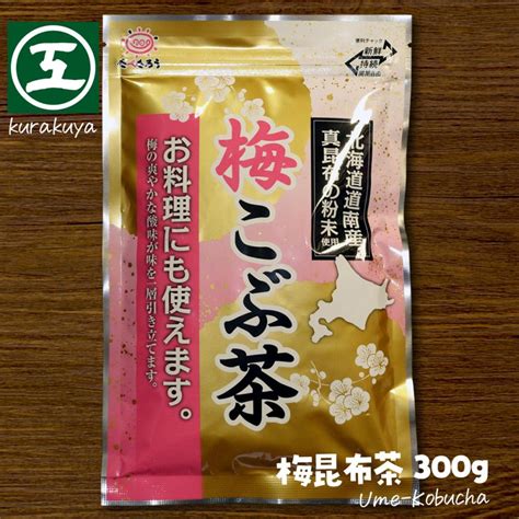 前島食品 梅昆布茶 梅こんぶ茶 梅こぶ茶 うめ昆布茶 業務用 粉末 300g 北海道 国産 たべたろう Umekobucha300海産物の