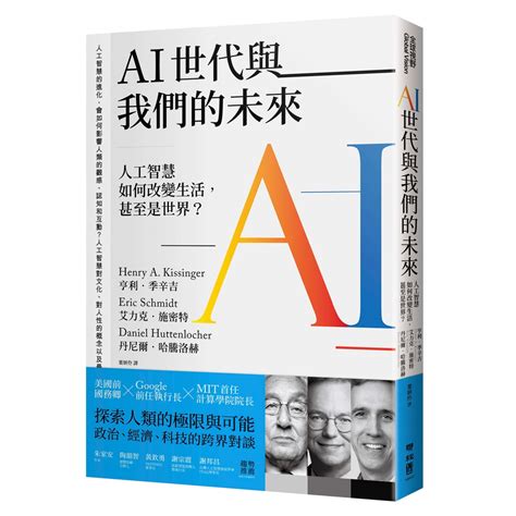 Ai世代與我們的未來：人工智慧如何改變生活，甚至是世界？ 79折 11100998389 Taaze讀冊生活網路書店 蝦皮購物